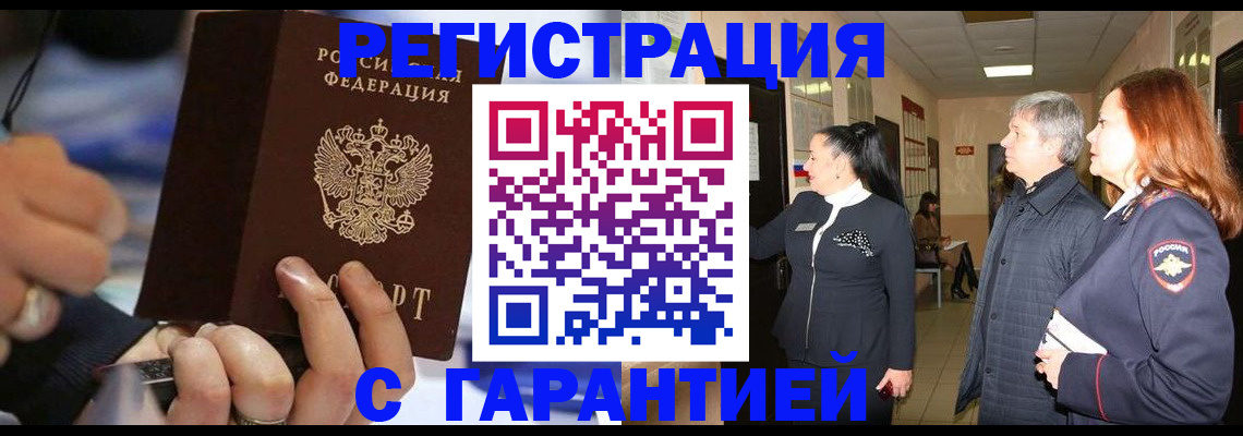 прописка в Котовске