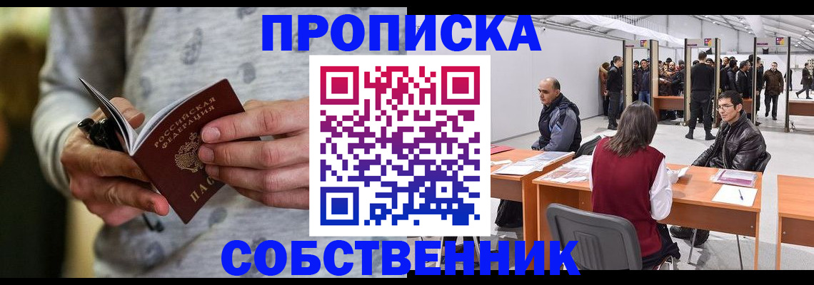 временная регистрация 2025 в Котовске
