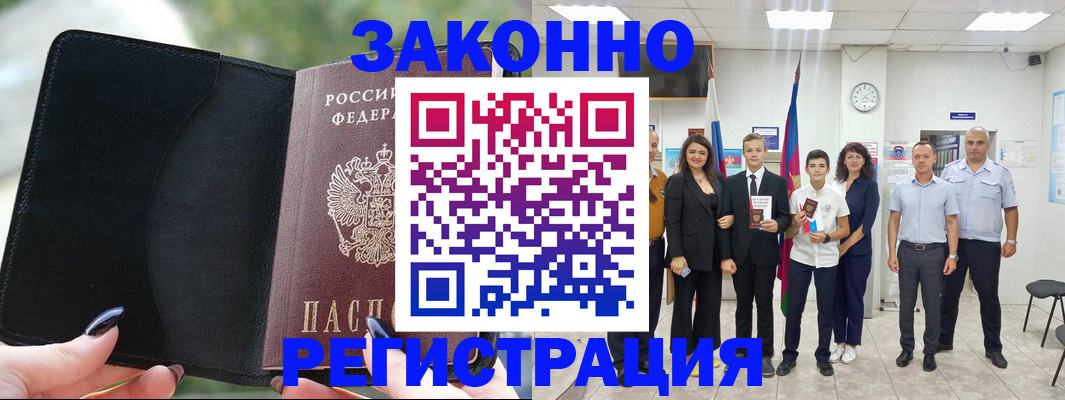прописка ребенка в Котовске
